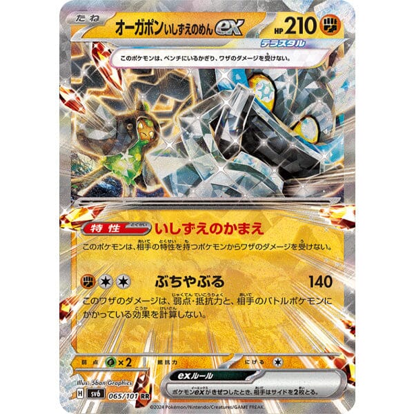 Pokémon: TCG Japan | Mask Of Change (Pack of 5) - Image 5